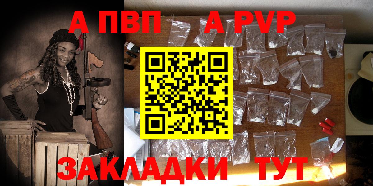А ПВП  Вход с VPN  A-PVP Crystall  Армавир  Alpha PVP кристаллы 