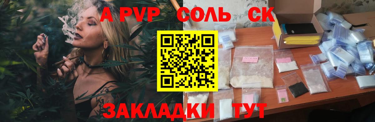 APVP кристаллы Армавир