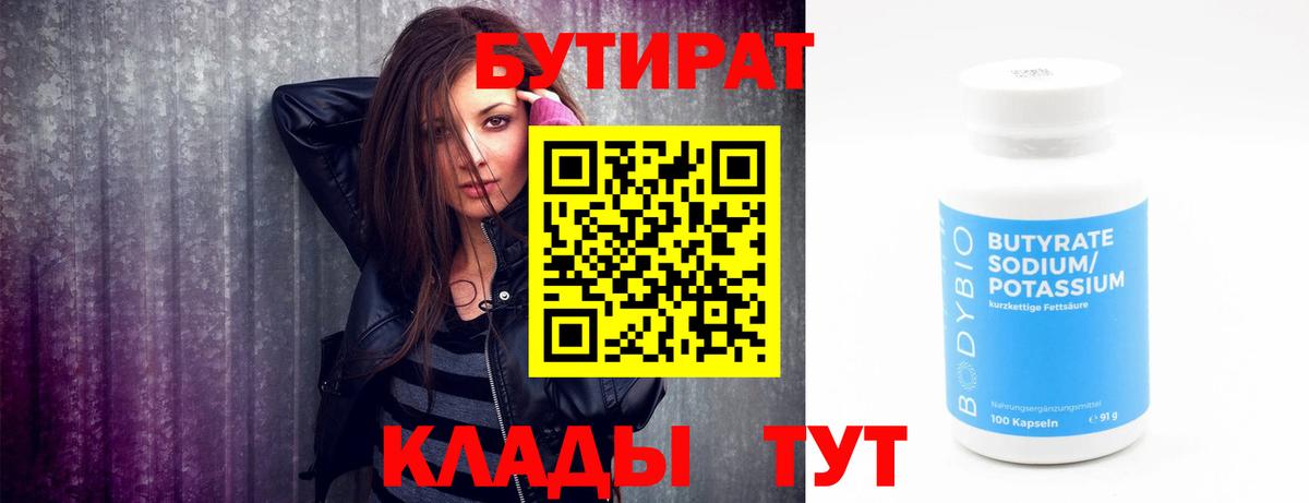 БУТИРАТ GHB Армавир