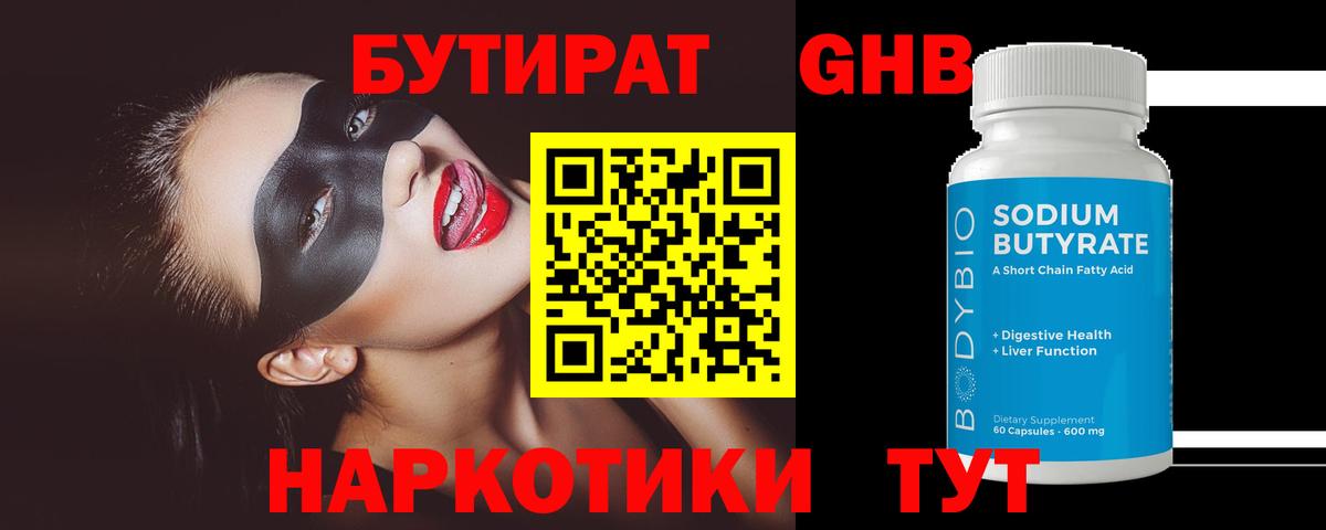Бутират  Вход с VPN  Армавир  БУТИРАТ BDO 