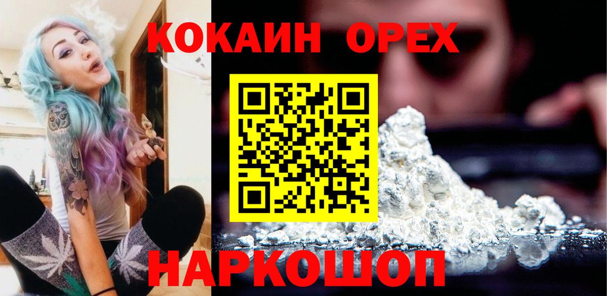 Армавир  Cocaine VHQ  COCAIN Эквадор  КОКАИН  Вход с VPN 