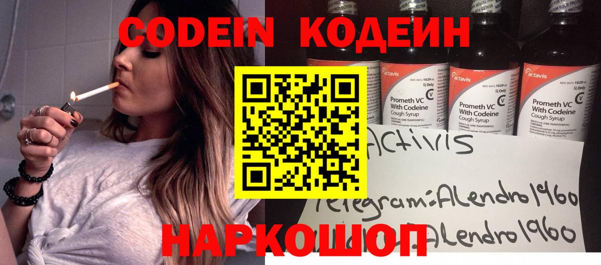 Кодеиновый сироп Lean напиток Lean (лин) Армавир