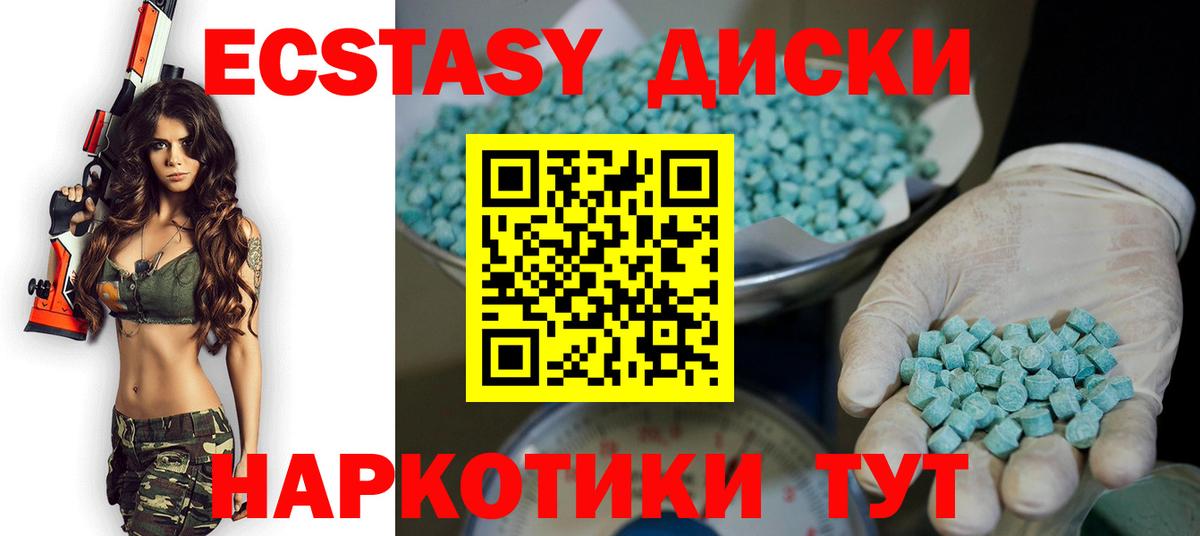 ЭКСТАЗИ  ЭКСТАЗИ ешки  Вход с VPN  Армавир  ЭКСТАЗИ диски 