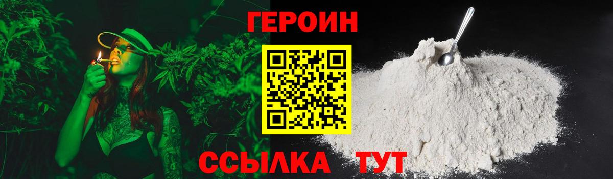 ГЕРОИН белый Армавир