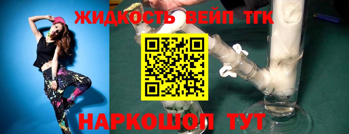 ТГК THC oil Армавир